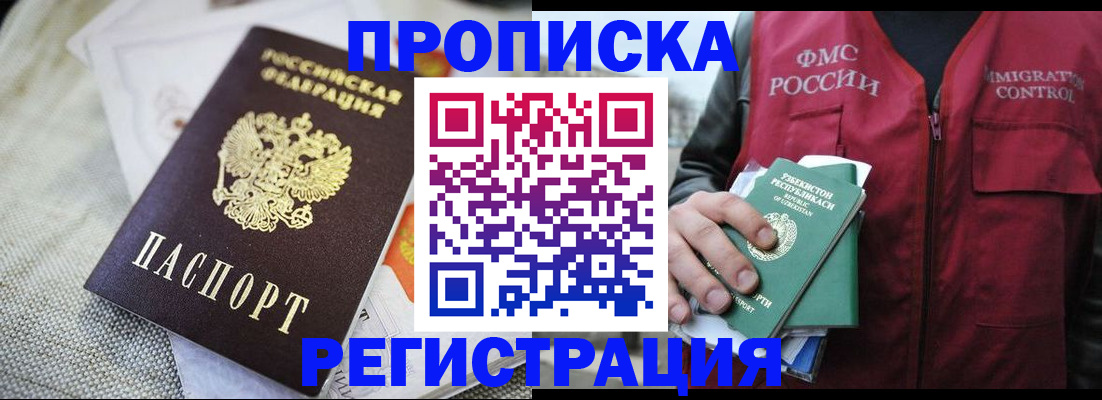 временная регистрация в квартире в Болхове